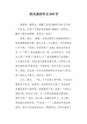 关于阳光的短文（关于阳光的短文100字）-图2