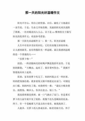 关于阳光的短文（关于阳光的短文100字）-图3