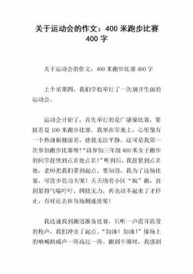 关于运动的小短文（一篇关于运动）-图3