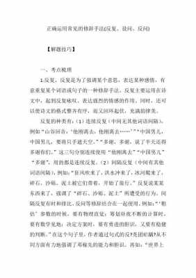 运用反问写作手法短文（运用反问的手法）-图1