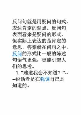 运用反问写作手法短文（运用反问的手法）-图2