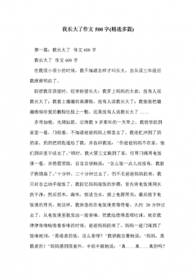 我长大了小短文（我长大了小短文50字）-图2