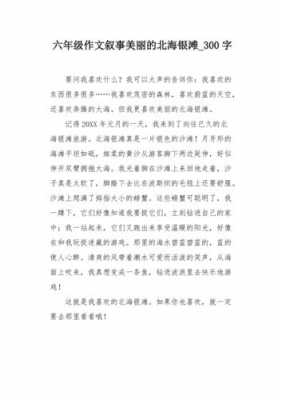 游北海银滩短文（游北海银滩300字）-图2