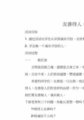 友善明礼的事迹短文（友善明礼的事迹短文怎么写）-图1