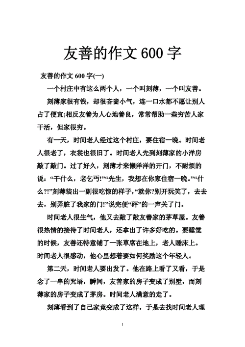 友善明礼的事迹短文（友善明礼的事迹短文怎么写）-图3