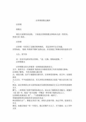 小学短文散文（小学短文散文的特点）-图2