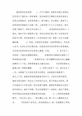 代表绿树的短文（代表绿树的短文句子）-图2