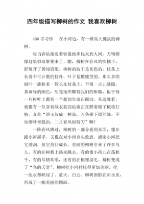 代表绿树的短文（代表绿树的短文句子）-图3