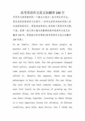 高考英语口语短文（高考英语口语范文）-图3