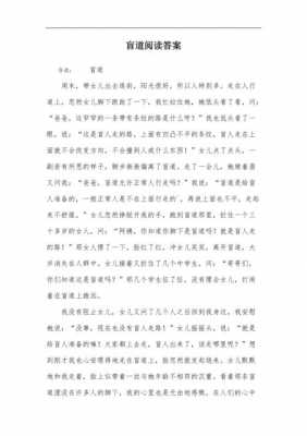 盲道短文阅读（盲道阅读理解及答案）-图2