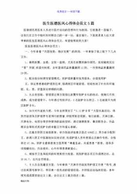 有关医德的短文（有关医德的短文200字）-图2