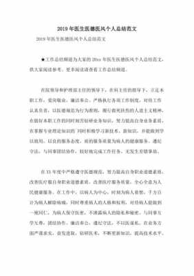 有关医德的短文（有关医德的短文200字）-图1