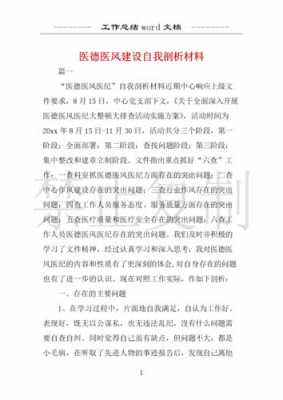 有关医德的短文（有关医德的短文200字）-图3