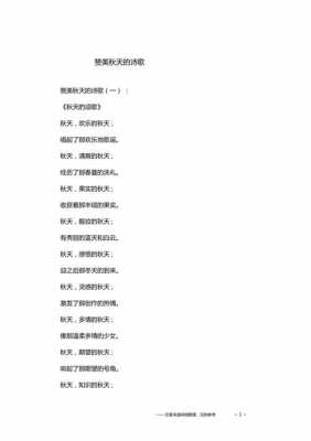 秋天的赞歌阅读短文（秋天的赞歌阅读短文怎么写）-图3