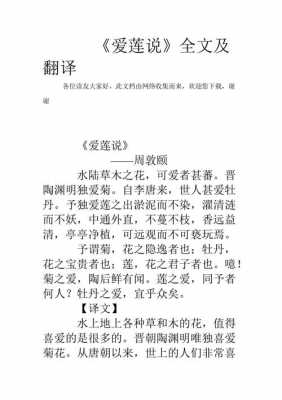 爱莲说短文翻译（爱莲说 翻译译文）-图2