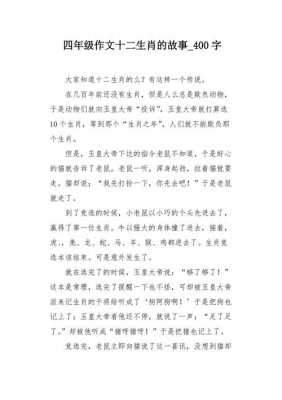 关于十二生肖短文（关于十二生肖的作文400字左右）-图3