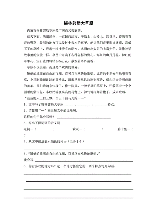 山湖草原短文（山湖草原节选阅读答案小学）-图2