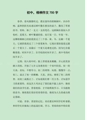 梧桐子短文（梧桐子这篇文章的道理）-图3