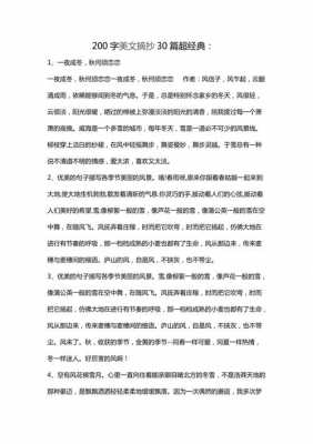 经典短文30（经典短文集锦大全）-图1