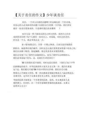 责任的小短文（责任小短文300字）-图3