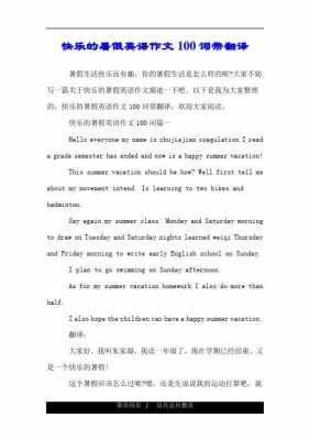 关于开心的英文短文（开心的英语作文带翻译）-图2