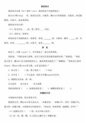 一年级上册阅读短文（一年级上册阅读文章）-图3