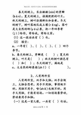 一年级上册阅读短文（一年级上册阅读文章）-图1