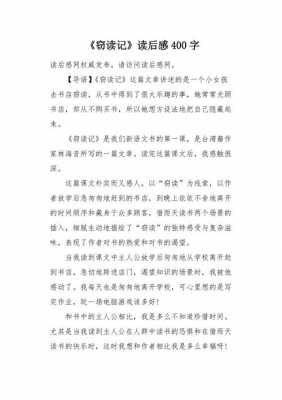 短文阅读《窃读记》（短文阅读窃读记怎么写）-图3