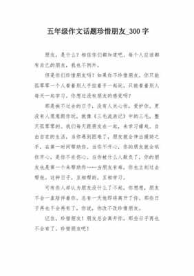 学会珍惜朋友短文（珍惜朋友的文章）-图2