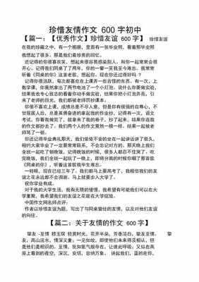 学会珍惜朋友短文（珍惜朋友的文章）-图3