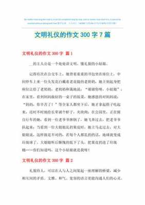 关于礼仪的短文章（关于礼仪的优秀作文）-图1