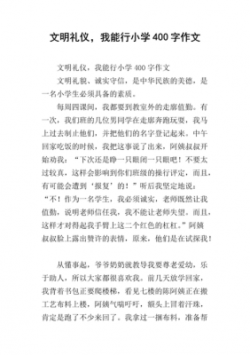 关于礼仪的短文章（关于礼仪的优秀作文）-图2