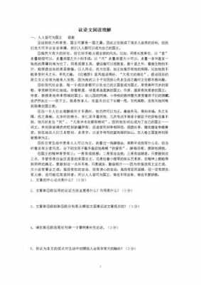 议论文阅读短文（议论文阅读文章）-图2