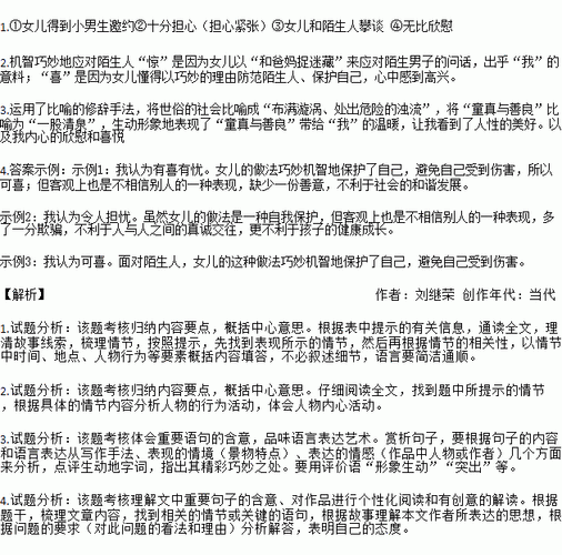 短文童真概括内容（短文童真概括内容50字）-图3