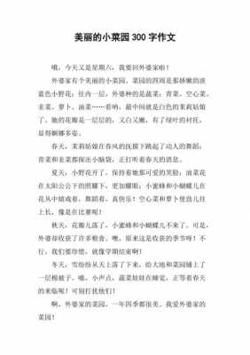 我家的菜园短文阅读（我家的菜园子阅读答案）-图1