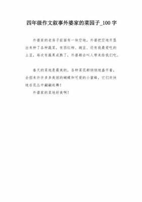 我家的菜园短文阅读（我家的菜园子阅读答案）-图2