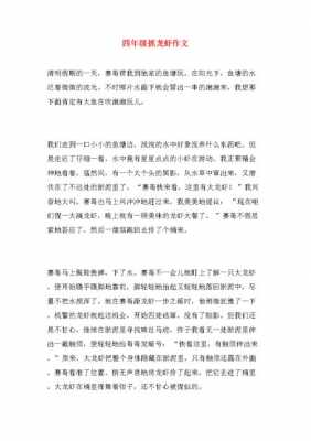 龙虾阅读短文（龙虾阅读短文答案四年级分别介绍了龙虾的什么）-图2