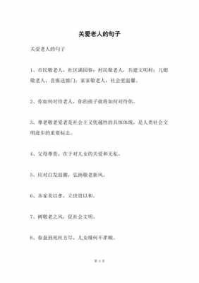 关爱老人的短文（关爱老人的短文案）-图1