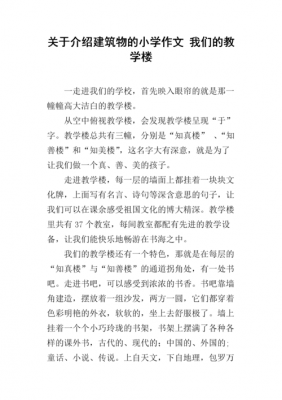 关于建筑的短文（关于建筑的文章）-图1