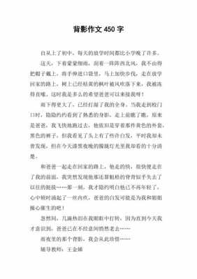 留下背影短文（留下你的背影作文）-图1