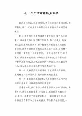 留下背影短文（留下你的背影作文）-图2