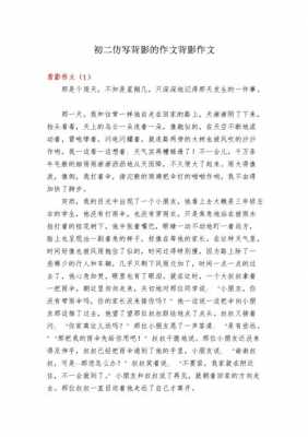 留下背影短文（留下你的背影作文）-图3