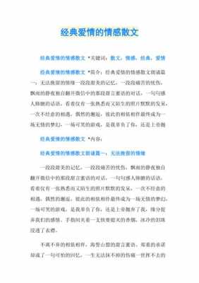 情感的短文章（情感类的短文）-图2