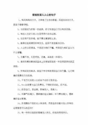 深度内涵的短文（有深度内涵的短句）-图3