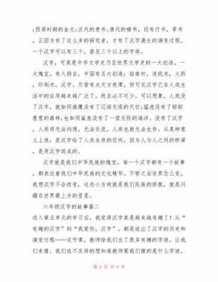 汉字的故事短文（汉字的故事短文阅读题及答案）-图1