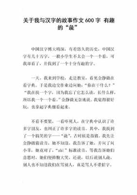 汉字的故事短文（汉字的故事短文阅读题及答案）-图2