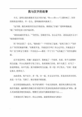 汉字的故事短文（汉字的故事短文阅读题及答案）-图3