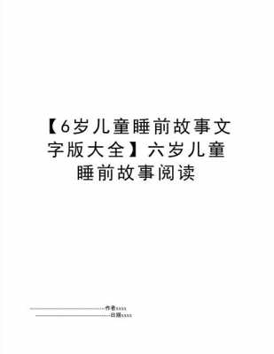 睡前读物短文（睡前读的文章）-图1