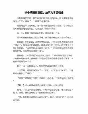 睡前读物短文（睡前读的文章）-图2