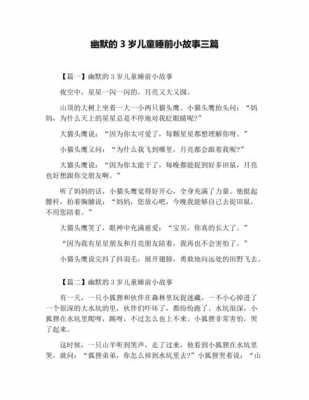 睡前读物短文（睡前读的文章）-图3